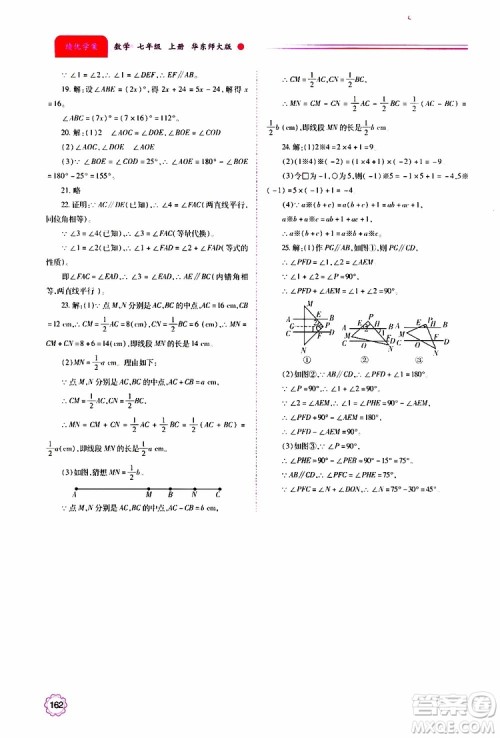 公告目录教辅2019年绩优学案数学七年级上册华东师大版参考答案 公告目录教辅2019年绩优学案数学七年级上册华东师大版参考答案