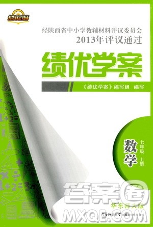 公告目录教辅2019年绩优学案数学七年级上册华东师大版参考答案 公告目录教辅2019年绩优学案数学七年级上册华东师大版参考答案