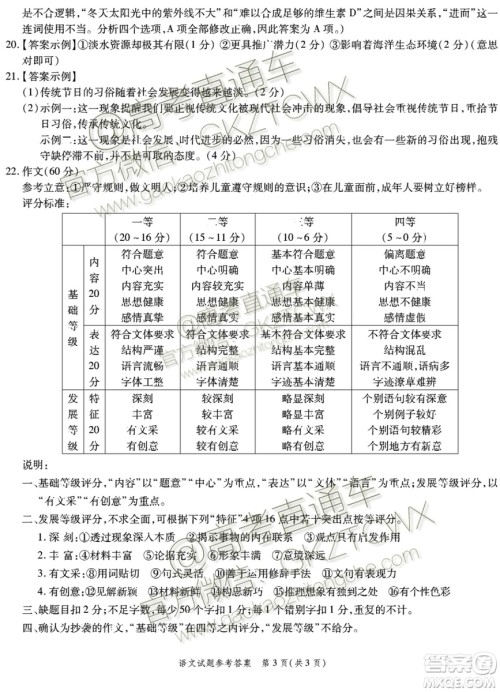 2020届四省八校联盟高三联考语文试题及参考答案