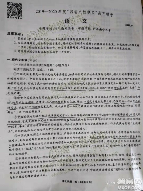 2020届四省八校联盟高三联考语文试题及参考答案 2020届四省八校联盟高三联考语文试题及参考答案