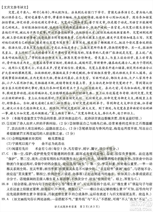 2020届四省八校联盟高三联考语文试题及参考答案 2020届四省八校联盟高三联考语文试题及参考答案