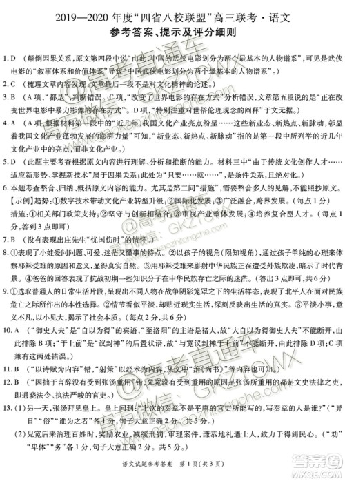 2020届四省八校联盟高三联考语文试题及参考答案 2020届四省八校联盟高三联考语文试题及参考答案