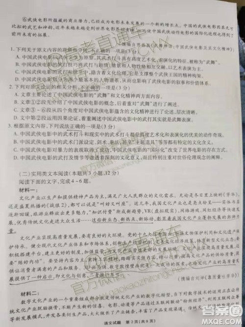 2020届四省八校联盟高三联考语文试题及参考答案 2020届四省八校联盟高三联考语文试题及参考答案