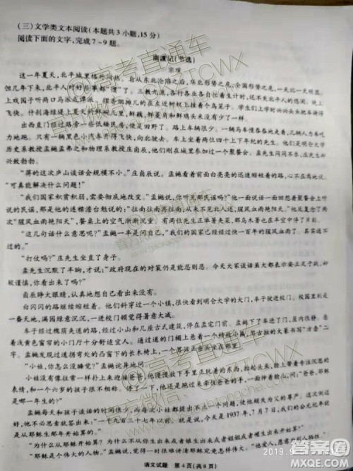 2020届四省八校联盟高三联考语文试题及参考答案 2020届四省八校联盟高三联考语文试题及参考答案