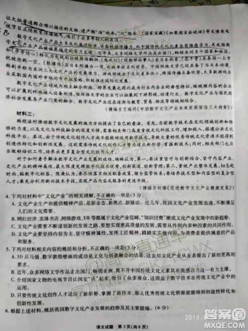 2020届四省八校联盟高三联考语文试题及参考答案 2020届四省八校联盟高三联考语文试题及参考答案