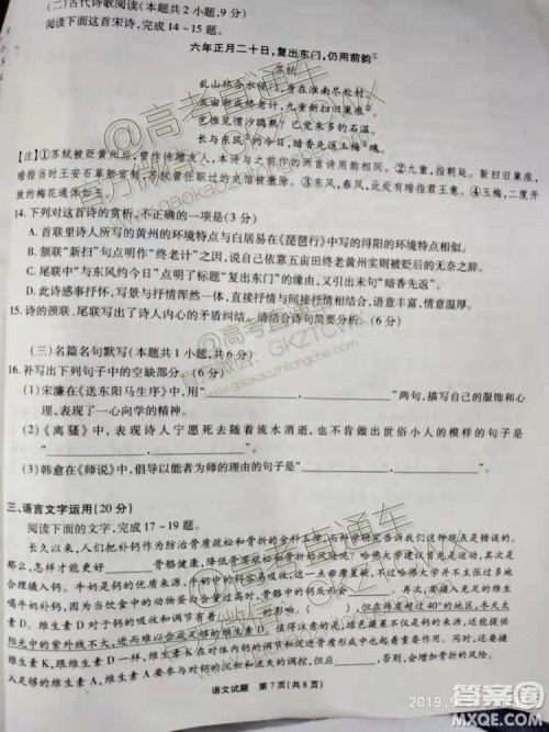 2020届四省八校联盟高三联考语文试题及参考答案 2020届四省八校联盟高三联考语文试题及参考答案