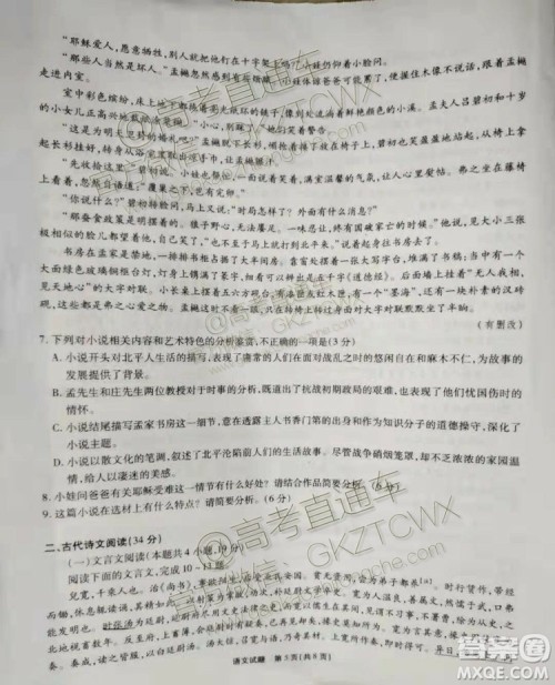 2020届四省八校联盟高三联考语文试题及参考答案 2020届四省八校联盟高三联考语文试题及参考答案