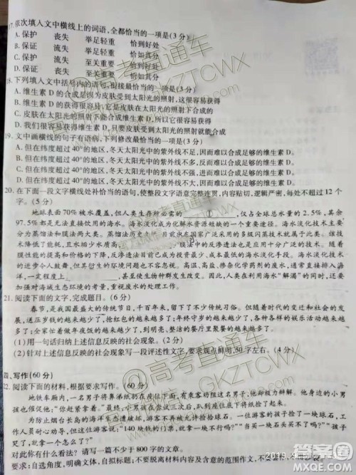 2020届四省八校联盟高三联考语文试题及参考答案 2020届四省八校联盟高三联考语文试题及参考答案