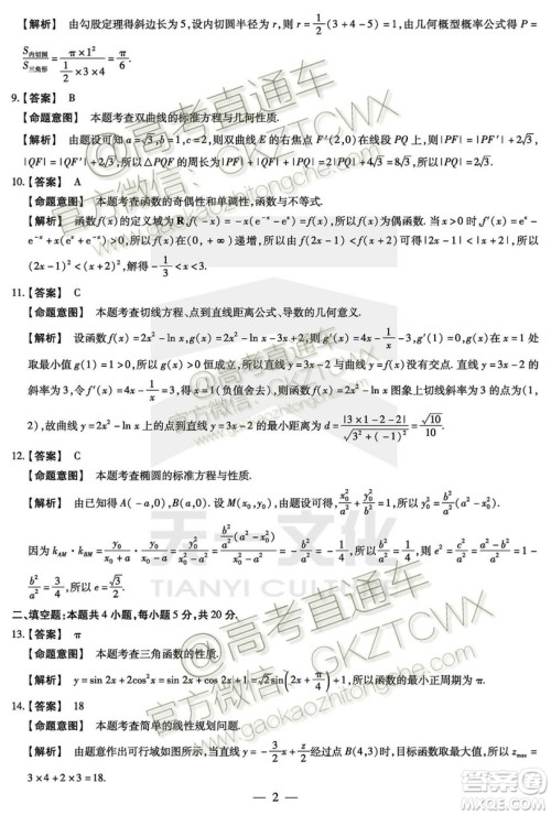 天一大联考2019-2020学年高中毕业班阶段性测试一文理数试题及答案 天一大联考2019-2020学年高中毕业班阶段性测试一文理数试题及答案