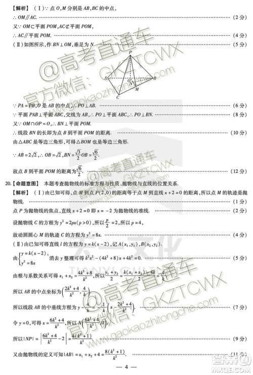 天一大联考2019-2020学年高中毕业班阶段性测试一文理数试题及答案 天一大联考2019-2020学年高中毕业班阶段性测试一文理数试题及答案