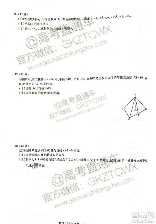 天一大联考2019-2020学年高中毕业班阶段性测试一文理数试题及答案 天一大联考2019-2020学年高中毕业班阶段性测试一文理数试题及答案