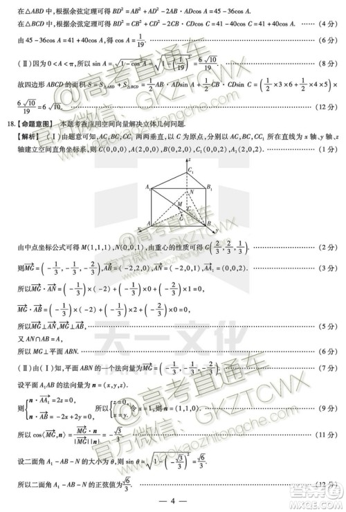 天一大联考2019-2020学年高中毕业班阶段性测试一文理数试题及答案 天一大联考2019-2020学年高中毕业班阶段性测试一文理数试题及答案