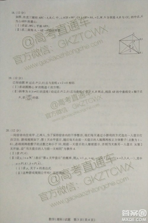 天一大联考2019-2020学年高中毕业班阶段性测试一文理数试题及答案 天一大联考2019-2020学年高中毕业班阶段性测试一文理数试题及答案