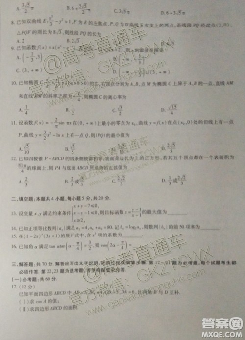 天一大联考2019-2020学年高中毕业班阶段性测试一文理数试题及答案 天一大联考2019-2020学年高中毕业班阶段性测试一文理数试题及答案