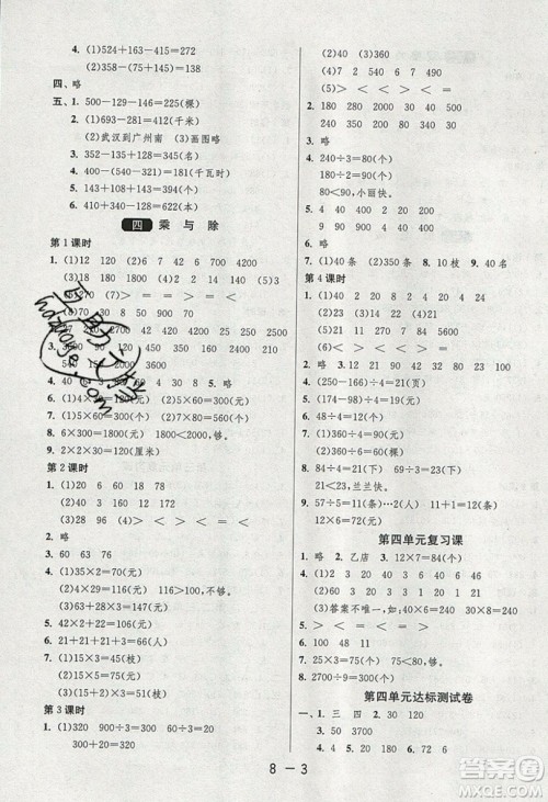 2019春雨教育1课3练单元达标测试数学三年级上册BSD北师大版参考答案