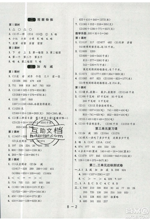 2019春雨教育1课3练单元达标测试数学三年级上册BSD北师大版参考答案