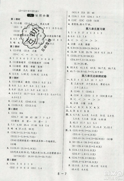 2019春雨教育1课3练单元达标测试数学三年级上册BSD北师大版参考答案