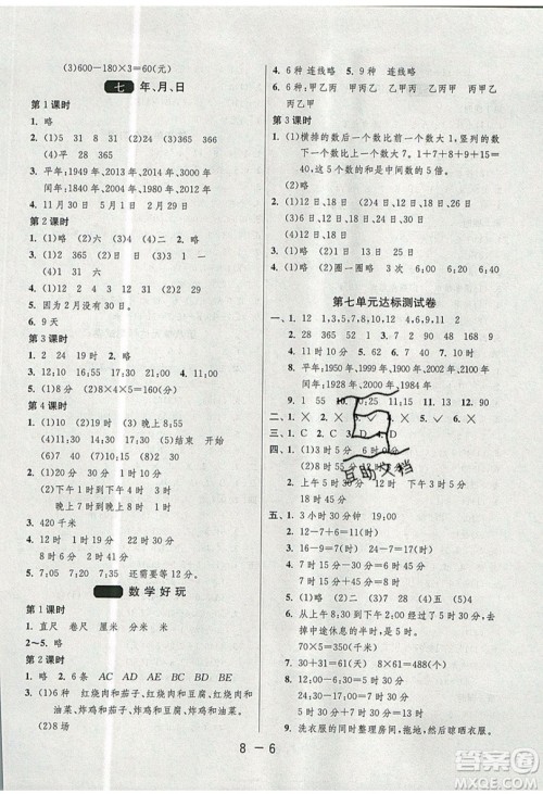2019春雨教育1课3练单元达标测试数学三年级上册BSD北师大版参考答案