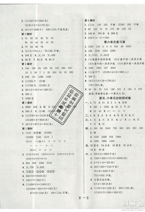 2019春雨教育1课3练单元达标测试数学三年级上册BSD北师大版参考答案