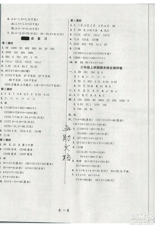 2019春雨教育1课3练单元达标测试数学三年级上册BSD北师大版参考答案