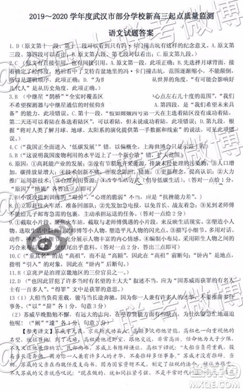 2020届武汉市高三九月调考新高三起点质量监测语文答案