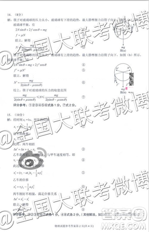 2020届武汉市高三九月调考新高三起点质量监测物理答案