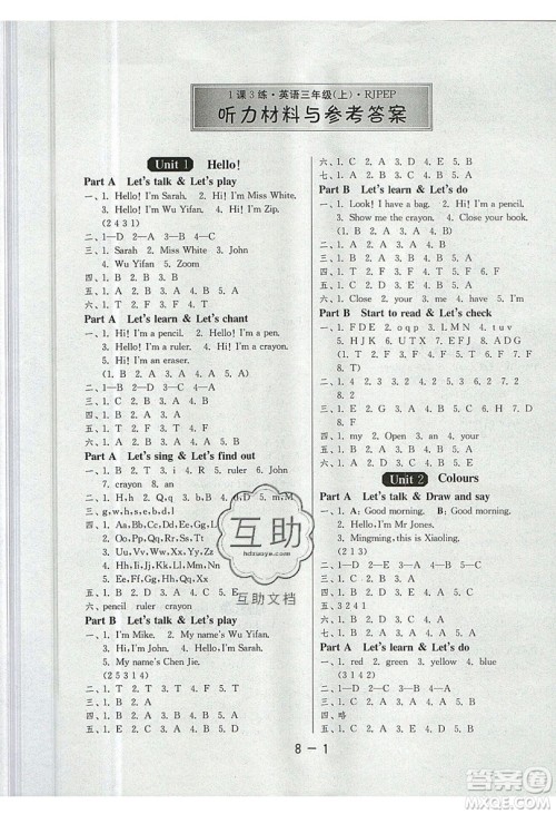 2019春雨教育1课3练单元达标测试英语三年级上册RJPEP版参考答案 2019春雨教育1课3练单元达标测试英语三年级上册RJPEP版参考答案