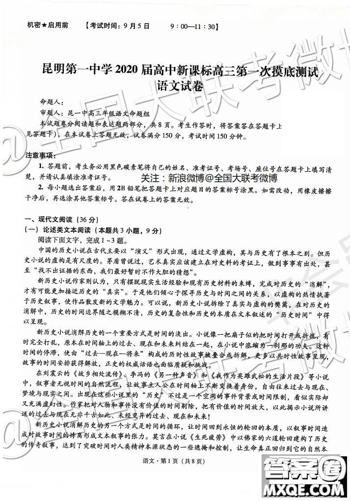 2020届昆明一中月考一语文试题及参考答案