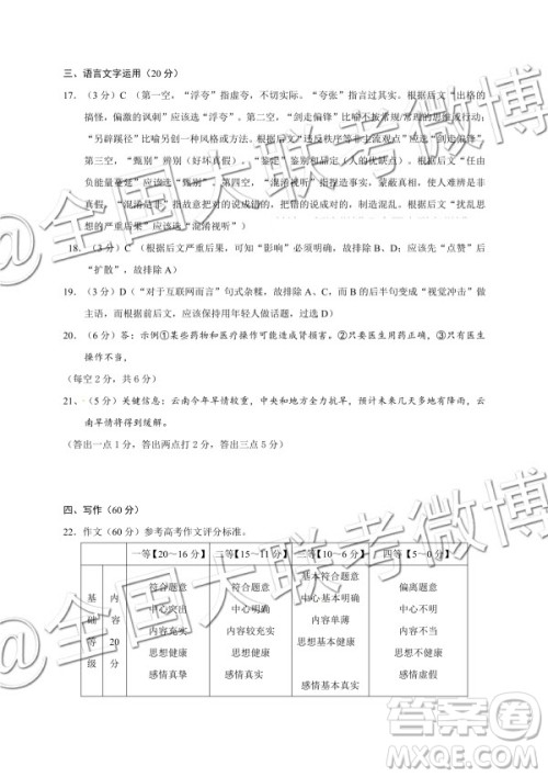 2020届昆明一中月考一语文试题及参考答案