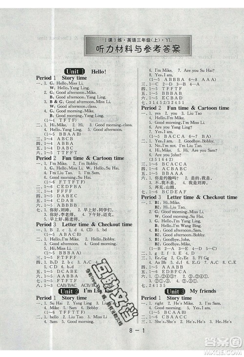 2019春雨教育1课3练单元达标测试英语三年级上册YL译林版参考答案 2019春雨教育1课3练单元达标测试英语三年级上册YL译林版参考答案
