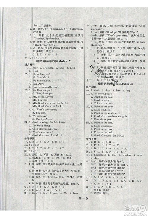 2019春雨教育1课3练单元达标测试英语三年级上册WYS外研版参考答案 2019春雨教育1课3练单元达标测试英语三年级上册WYS外研版参考答案