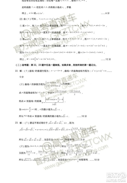 2020届昆明一中月考一文理数试题及参考答案 2020届昆明一中月考一文理数试题及参考答案