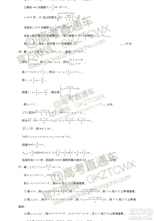 2020届昆明一中月考一文理数试题及参考答案 2020届昆明一中月考一文理数试题及参考答案