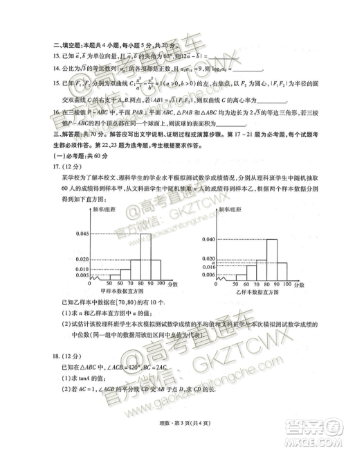 2020届昆明一中月考一文理数试题及参考答案