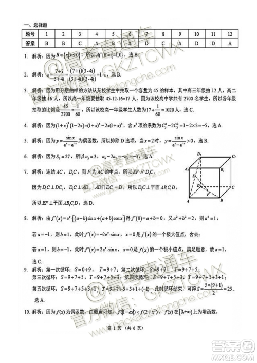 2020届昆明一中月考一文理数试题及参考答案