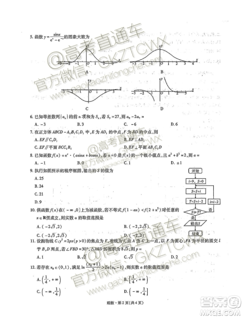 2020届昆明一中月考一文理数试题及参考答案