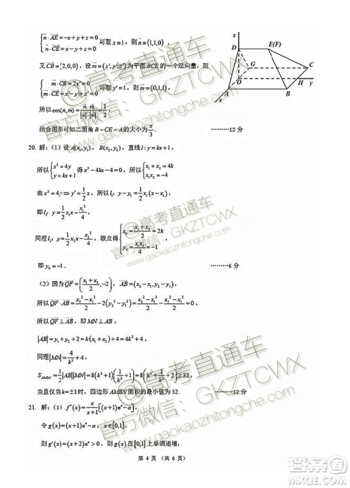 2020届昆明一中月考一文理数试题及参考答案 2020届昆明一中月考一文理数试题及参考答案