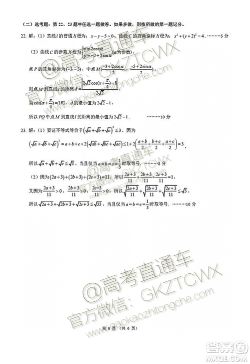 2020届昆明一中月考一文理数试题及参考答案 2020届昆明一中月考一文理数试题及参考答案