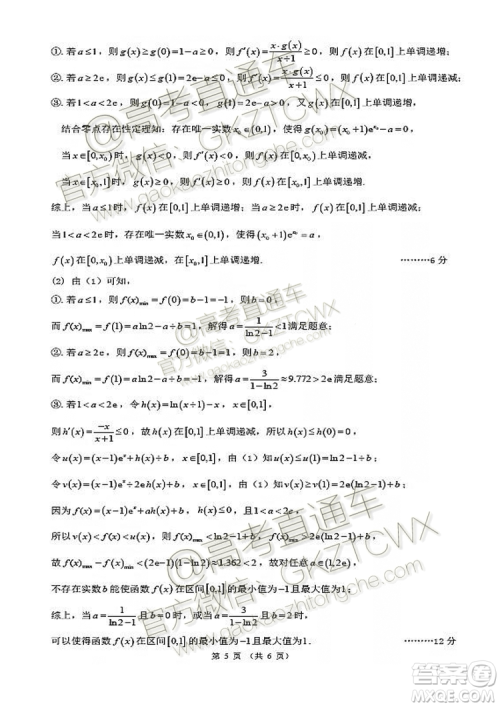 2020届昆明一中月考一文理数试题及参考答案 2020届昆明一中月考一文理数试题及参考答案