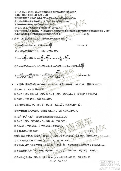 2020届昆明一中月考一文理数试题及参考答案 2020届昆明一中月考一文理数试题及参考答案