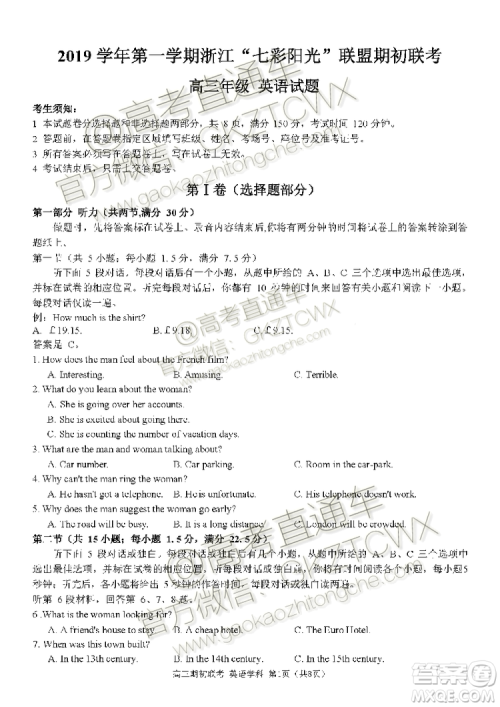 2019学年第一学期浙江七彩阳光联盟期初联考英语试题及答案 2019学年第一学期浙江七彩阳光联盟期初联考英语试题及答案