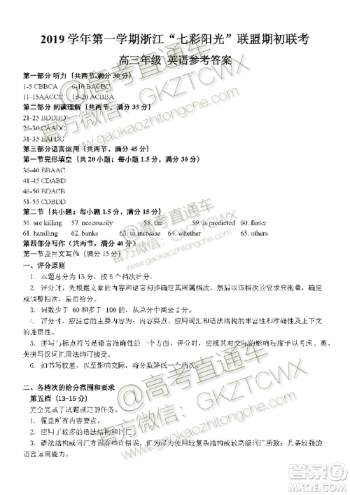 2019学年第一学期浙江七彩阳光联盟期初联考英语试题及答案 2019学年第一学期浙江七彩阳光联盟期初联考英语试题及答案