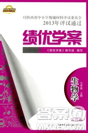 公告目录教辅2019年绩优学案生物学七年级上册苏科版参考答案 公告目录教辅2019年绩优学案生物学七年级上册苏科版参考答案