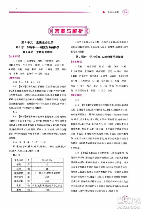 公告目录教辅2019年绩优学案生物学七年级上册苏科版参考答案 公告目录教辅2019年绩优学案生物学七年级上册苏科版参考答案