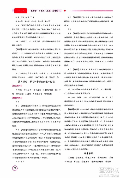 公告目录教辅2019年绩优学案生物学七年级上册苏科版参考答案 公告目录教辅2019年绩优学案生物学七年级上册苏科版参考答案