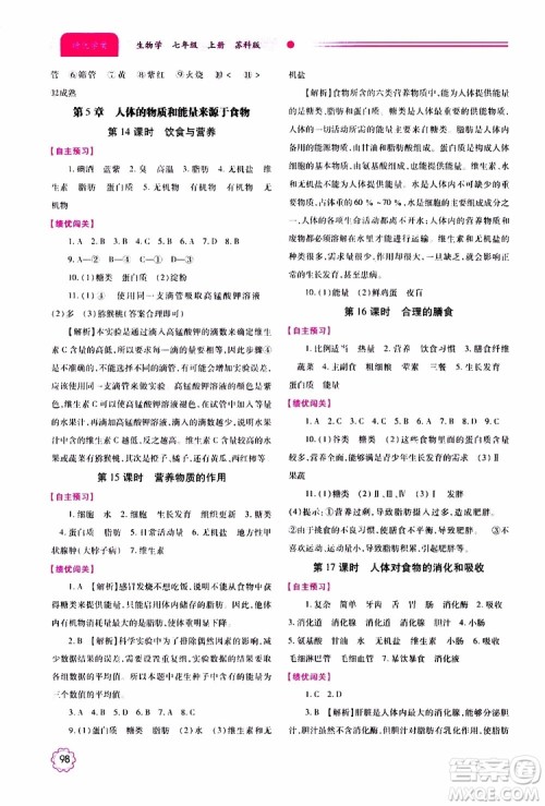 公告目录教辅2019年绩优学案生物学七年级上册苏科版参考答案 公告目录教辅2019年绩优学案生物学七年级上册苏科版参考答案