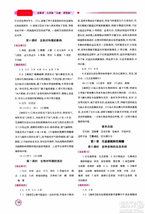 公告目录教辅2019年绩优学案生物学七年级上册苏科版参考答案 公告目录教辅2019年绩优学案生物学七年级上册苏科版参考答案