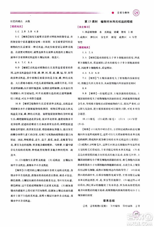 公告目录教辅2019年绩优学案生物学七年级上册苏科版参考答案 公告目录教辅2019年绩优学案生物学七年级上册苏科版参考答案