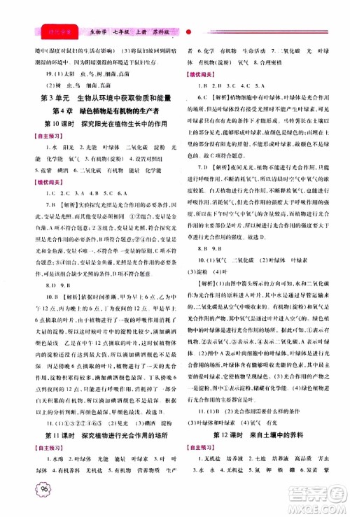 公告目录教辅2019年绩优学案生物学七年级上册苏科版参考答案 公告目录教辅2019年绩优学案生物学七年级上册苏科版参考答案
