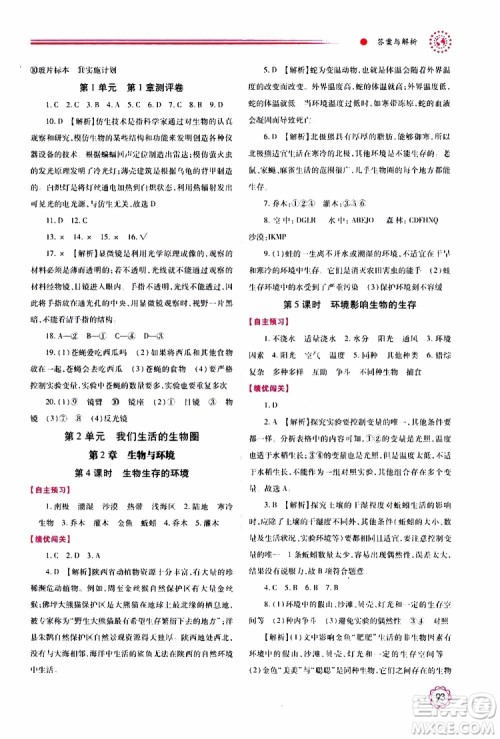 公告目录教辅2019年绩优学案生物学七年级上册苏科版参考答案 公告目录教辅2019年绩优学案生物学七年级上册苏科版参考答案